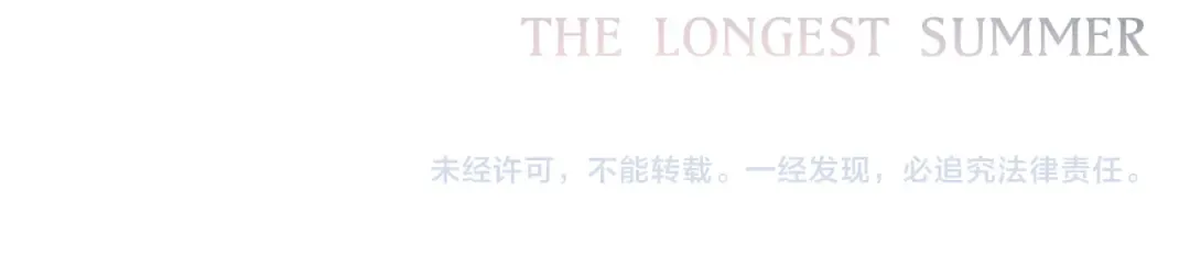 111下 我们的漫长夏日 第118页