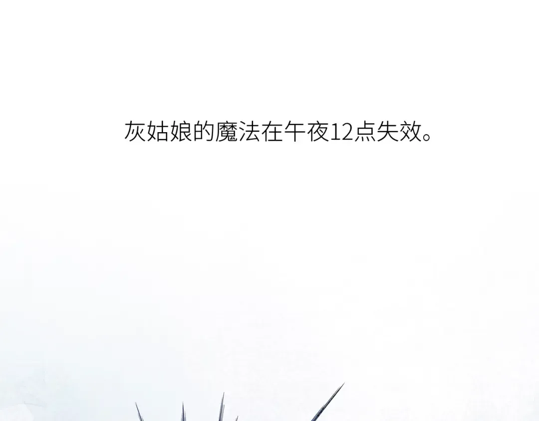 番外：狐狸公爵午夜限定 第4页