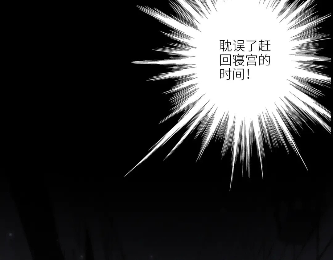 番外：狐狸公爵午夜限定 第7页