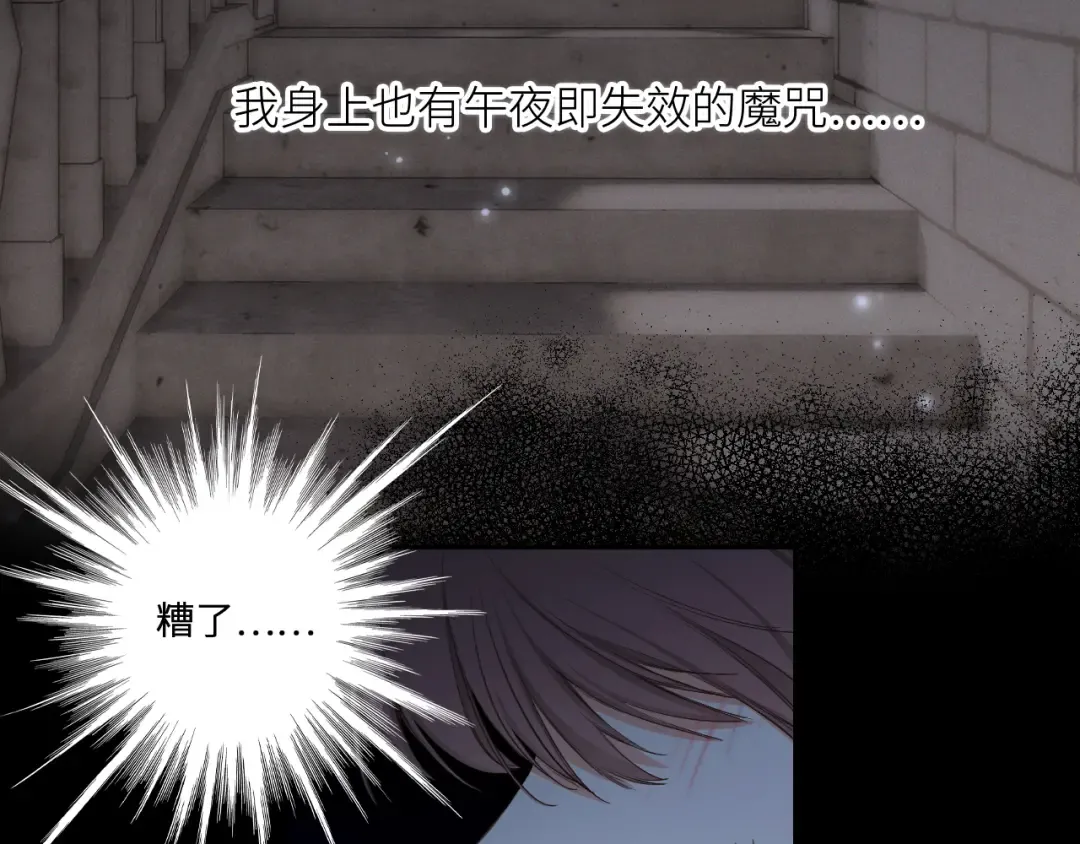 番外：狐狸公爵午夜限定 第9页
