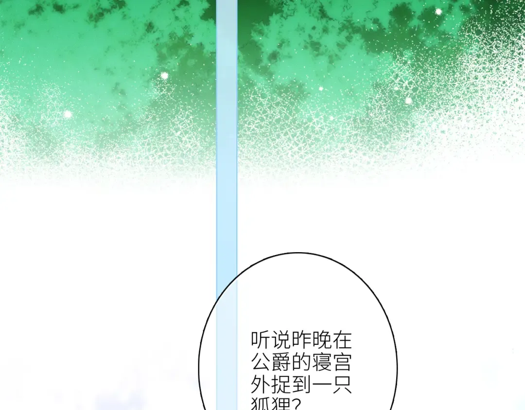 番外：狐狸公爵午夜限定 第25页