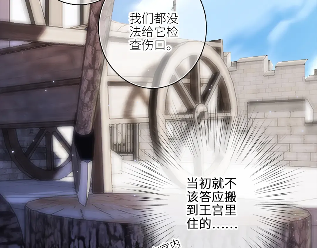 番外：狐狸公爵午夜限定 第30页