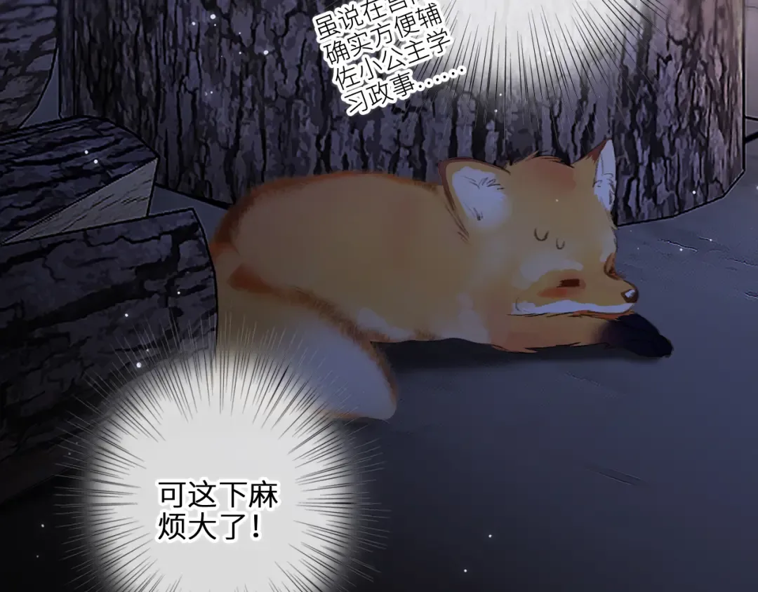 番外：狐狸公爵午夜限定 第31页