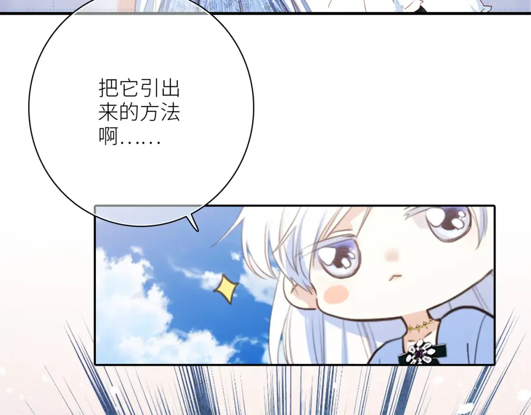 番外：狐狸公爵午夜限定 第35页