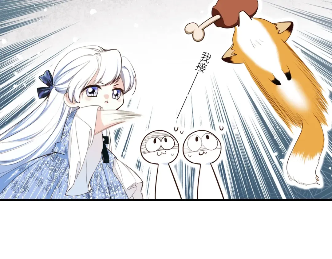 番外：狐狸公爵午夜限定 第37页