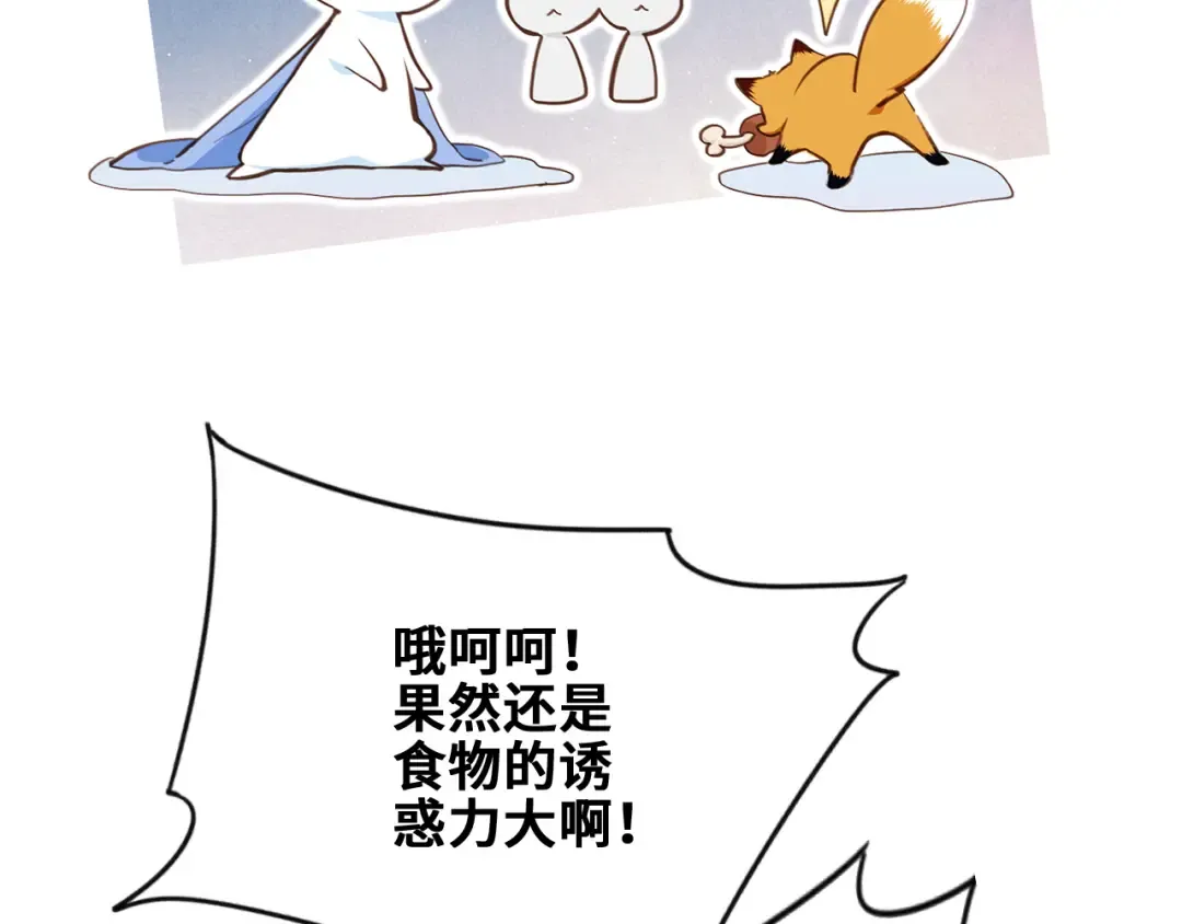 番外：狐狸公爵午夜限定 第39页
