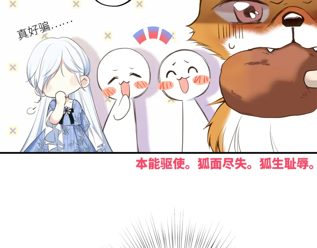 番外：狐狸公爵午夜限定 第41页