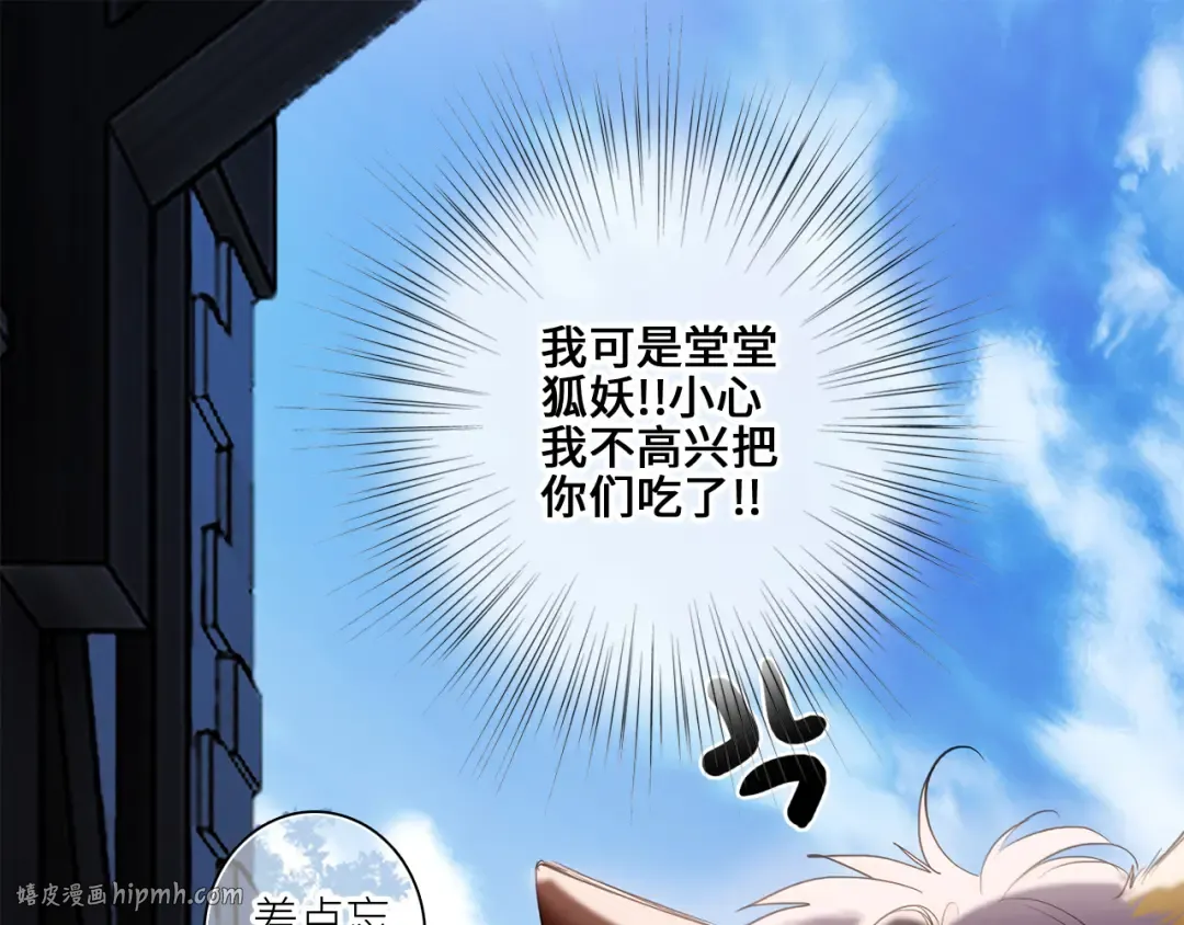 番外：狐狸公爵午夜限定 第48页