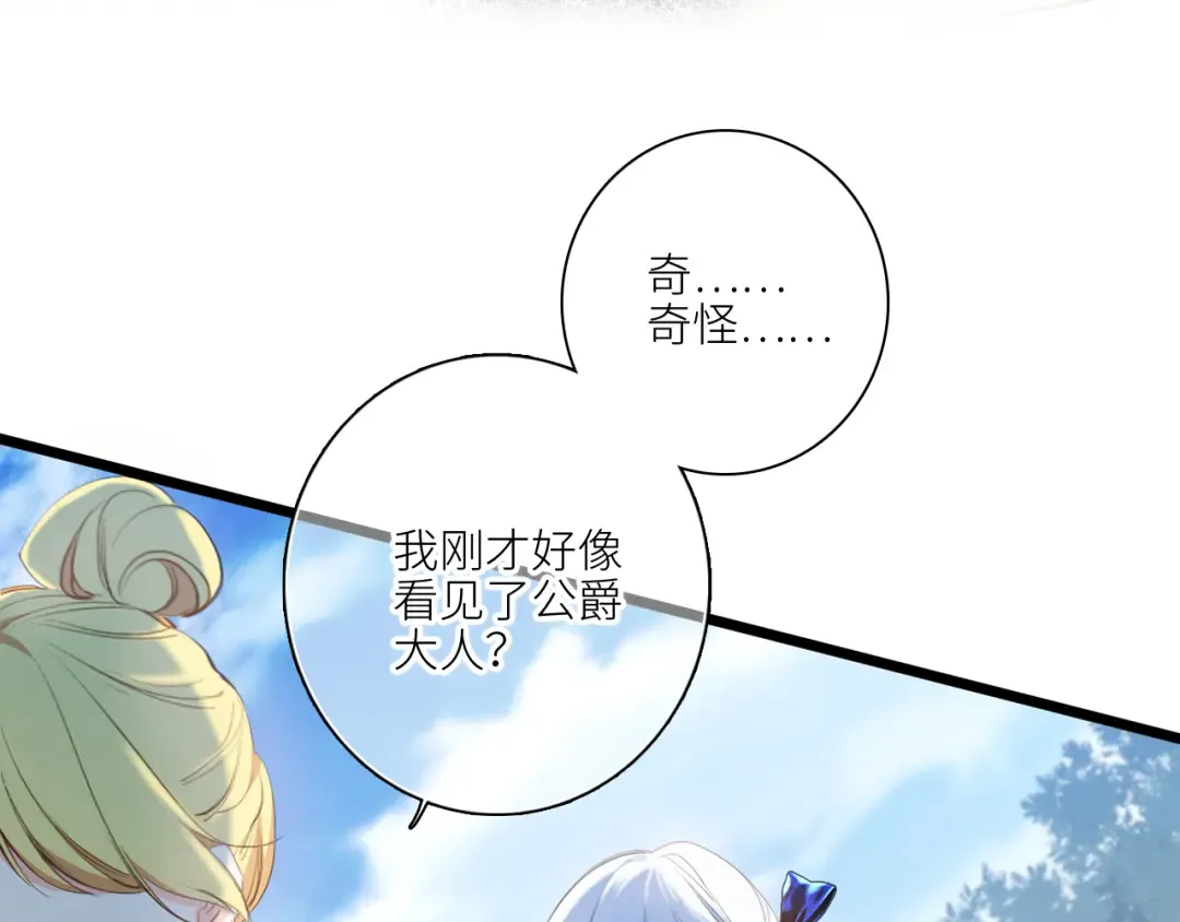 番外：狐狸公爵午夜限定 第53页