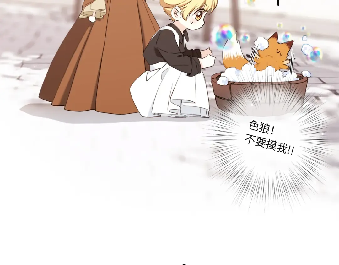 番外：狐狸公爵午夜限定 第57页