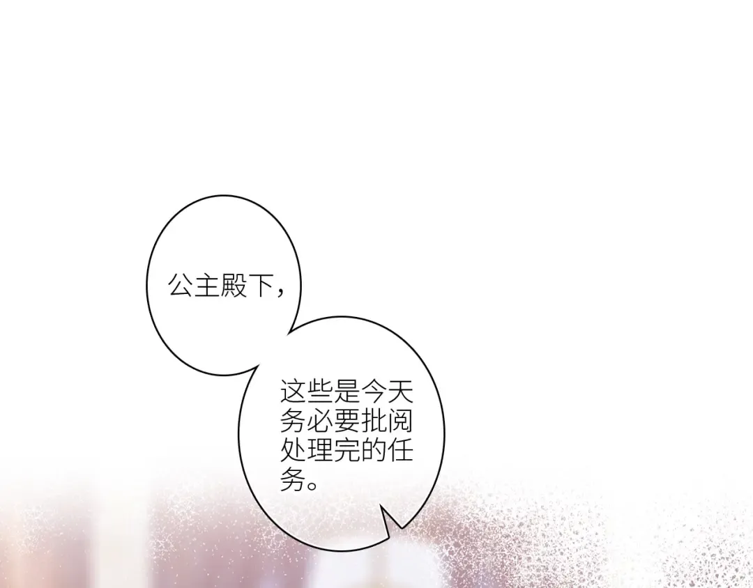 番外：狐狸公爵午夜限定 第61页