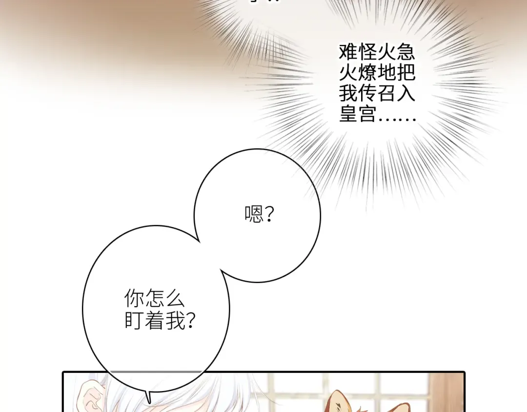番外：狐狸公爵午夜限定 第63页
