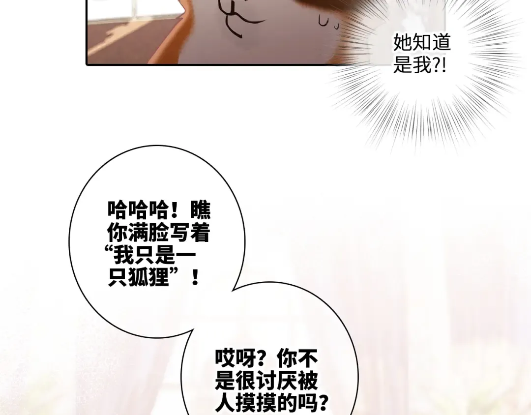 番外：狐狸公爵午夜限定 第67页