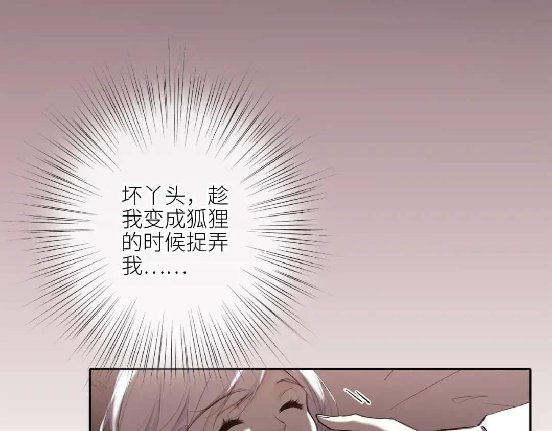 番外：狐狸公爵午夜限定 第76页