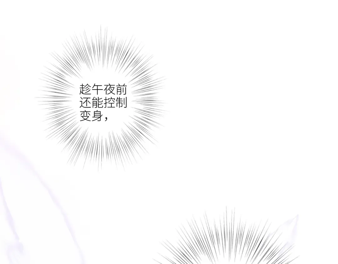 番外：狐狸公爵午夜限定 第78页