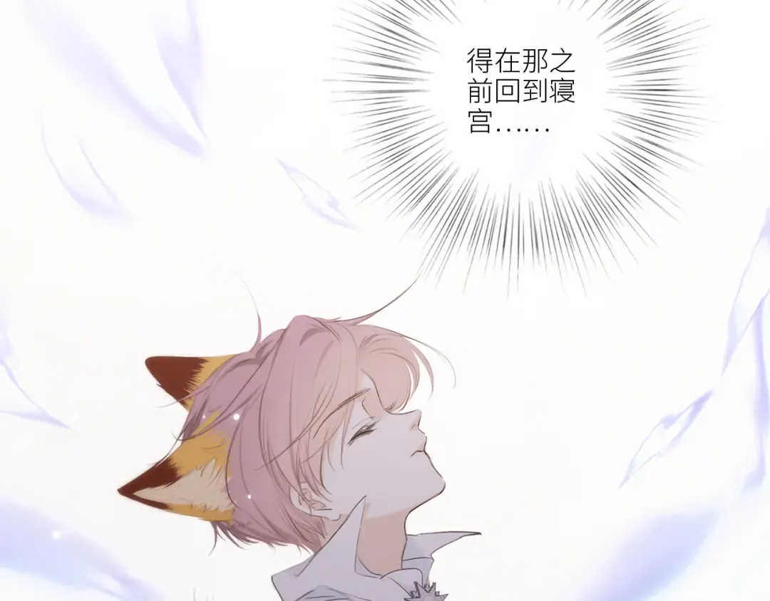 番外：狐狸公爵午夜限定 第79页