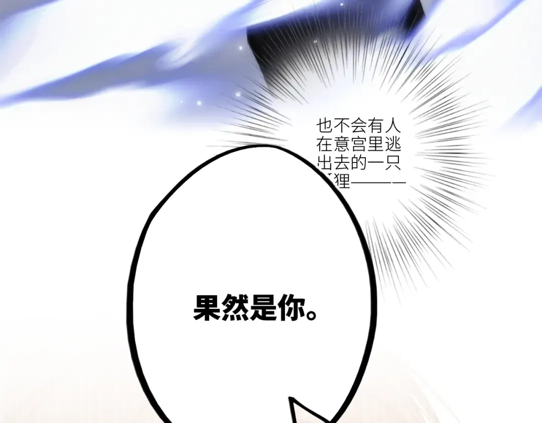 番外：狐狸公爵午夜限定 第81页