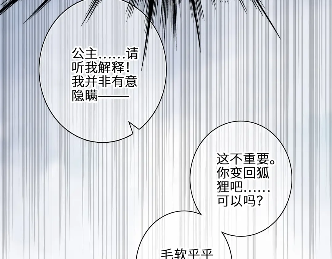 番外：狐狸公爵午夜限定 第87页