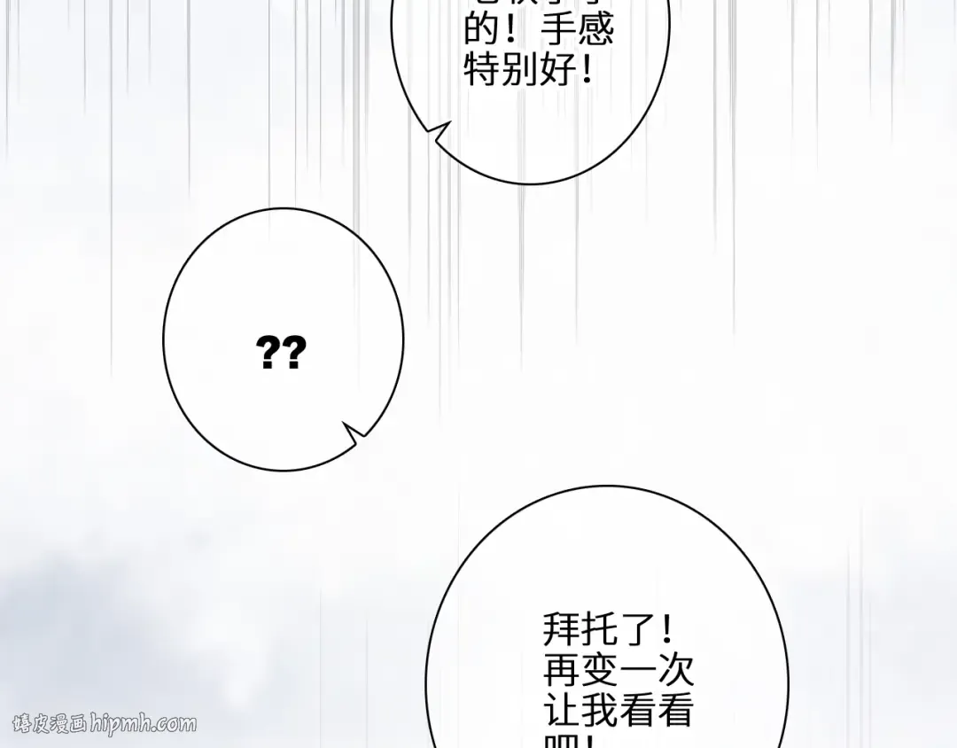 番外：狐狸公爵午夜限定 第88页