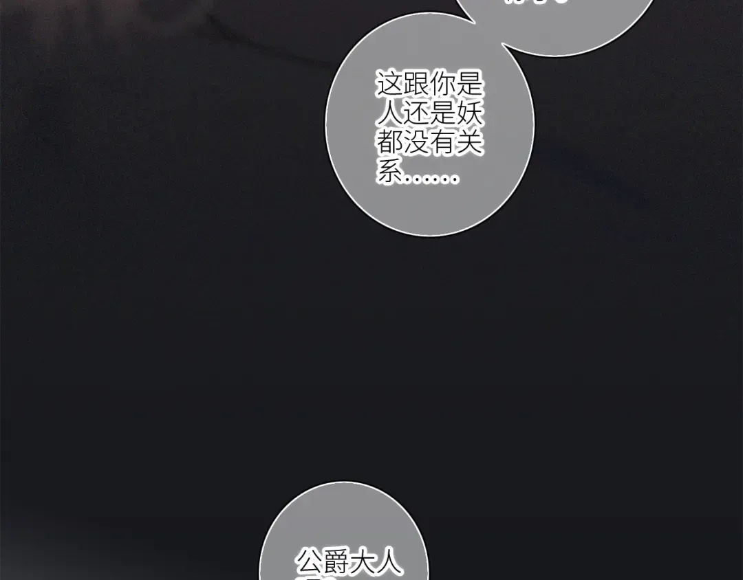 番外：狐狸公爵午夜限定 第95页