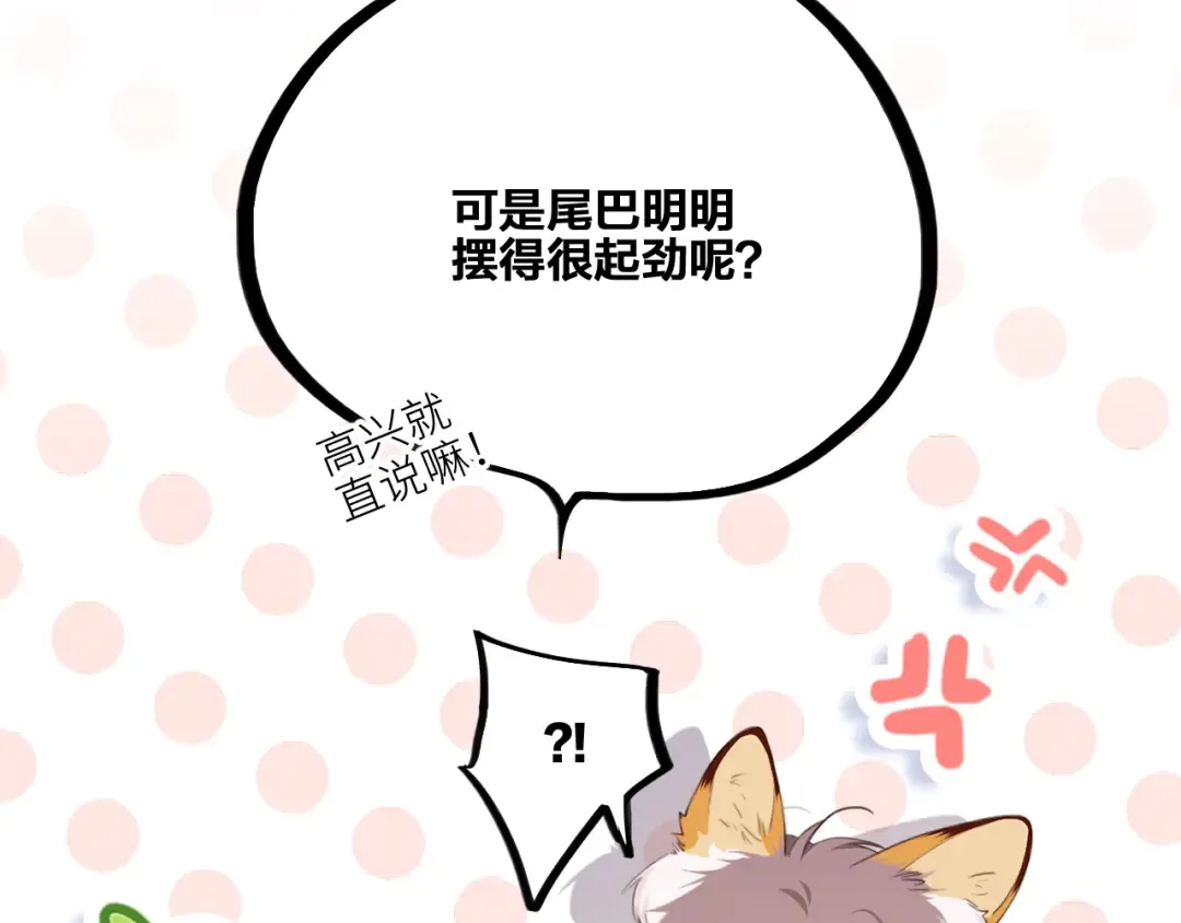 番外：狐狸公爵午夜限定 第98页