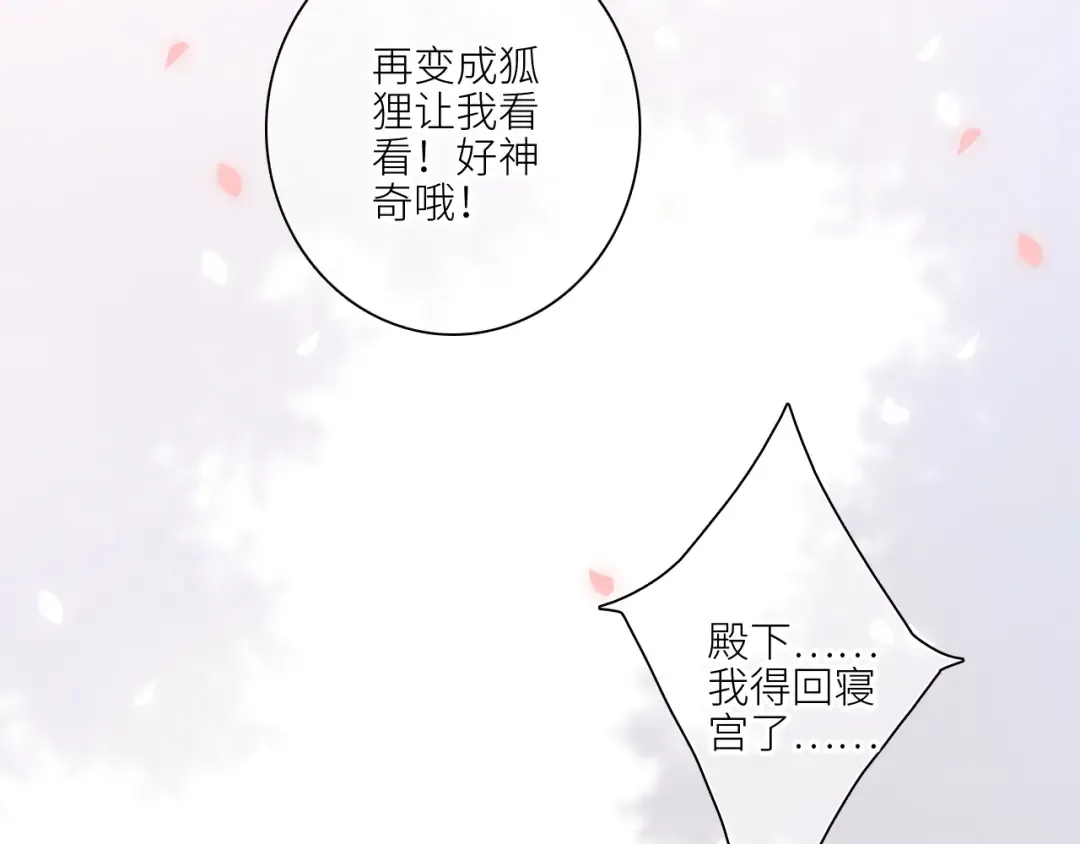 番外：狐狸公爵午夜限定 第101页