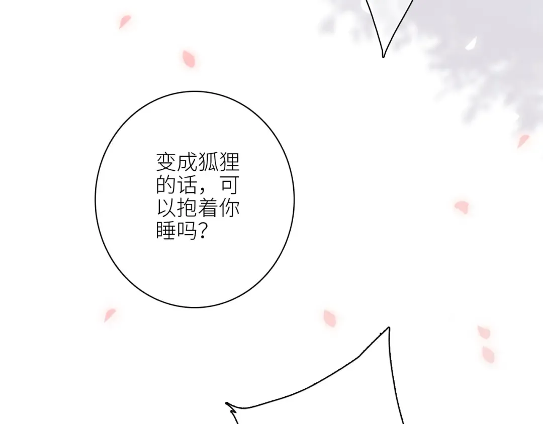 番外：狐狸公爵午夜限定 第102页