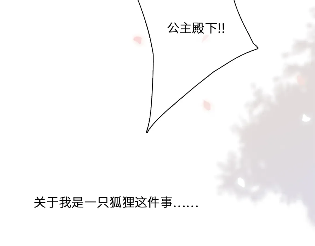 番外：狐狸公爵午夜限定 第103页