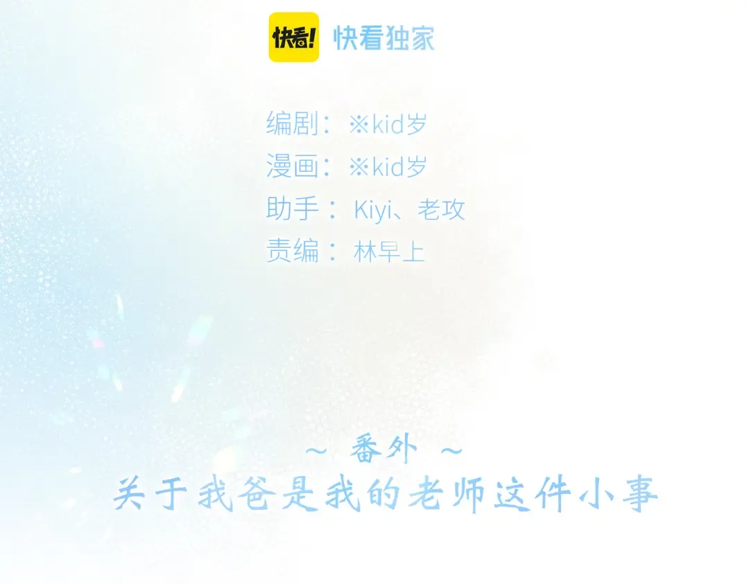 番外 卓家父子的校园“趣事”？ 第2页