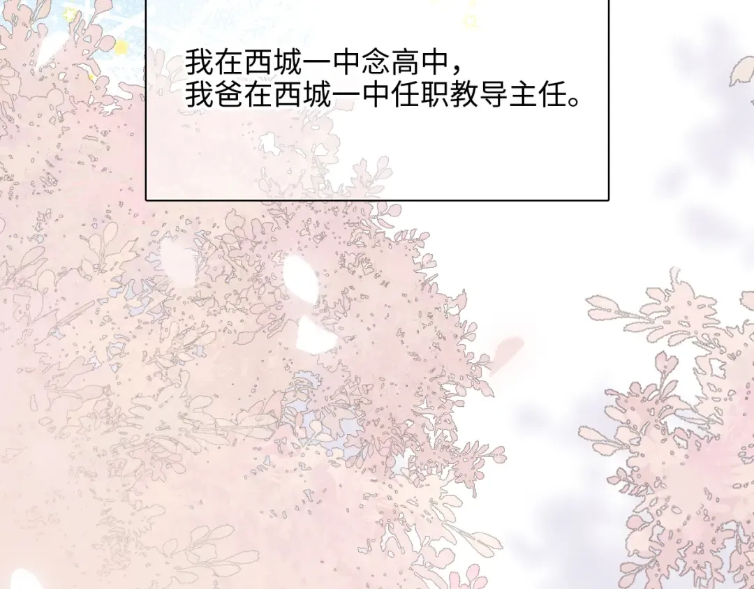 番外 卓家父子的校园“趣事”？ 第7页