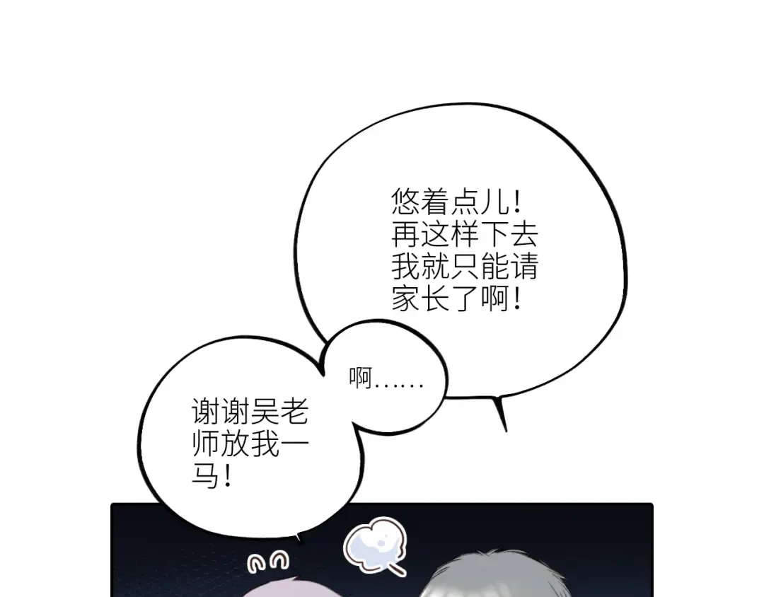 番外 卓家父子的校园“趣事”？ 第19页