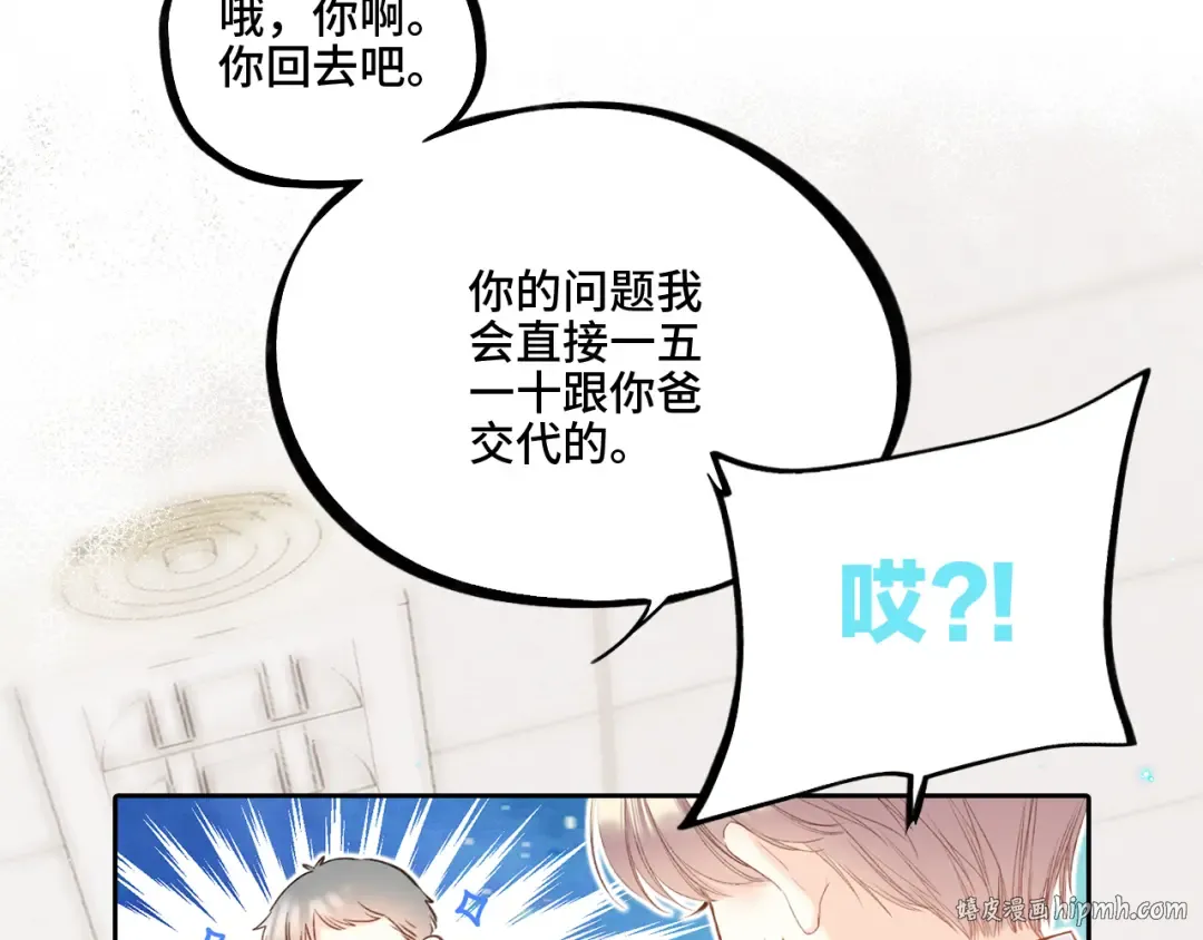 番外 卓家父子的校园“趣事”？ 第24页