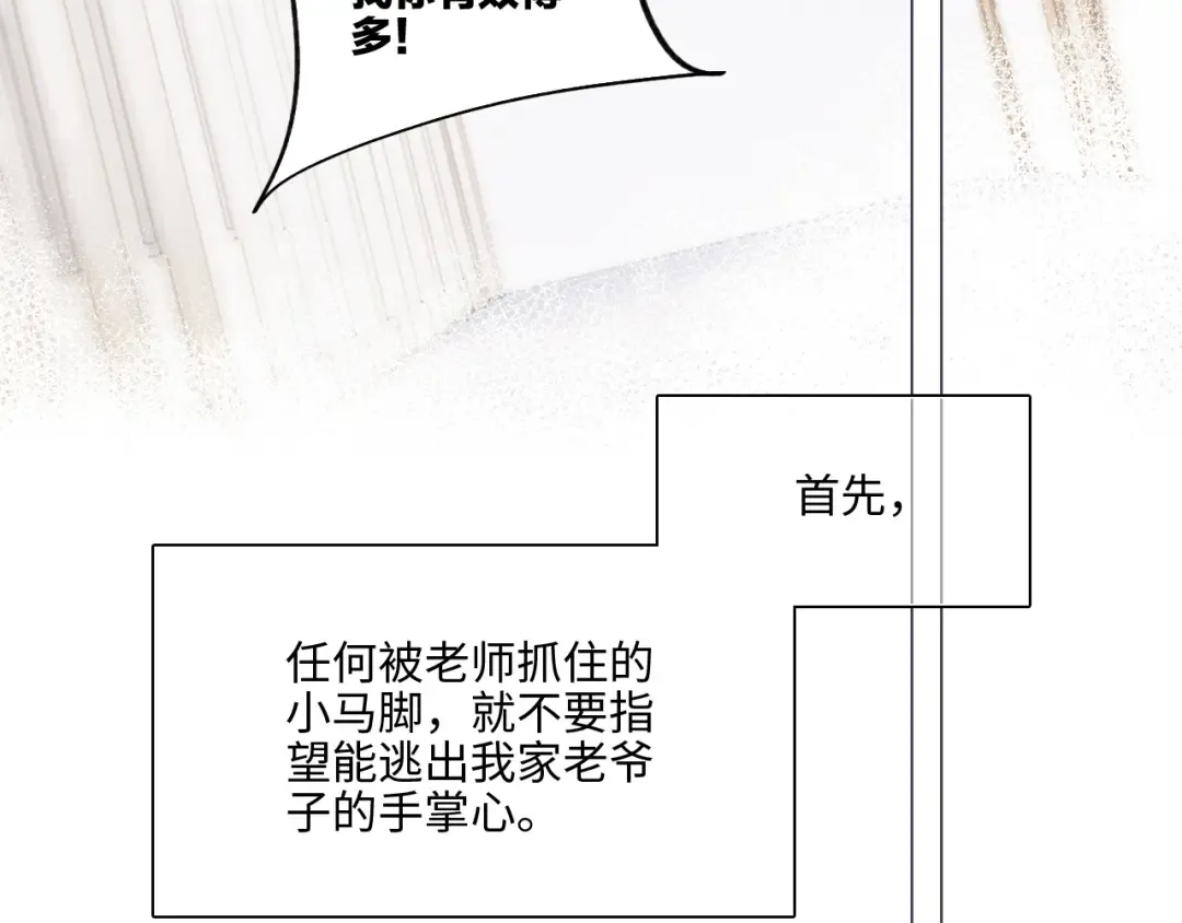 番外 卓家父子的校园“趣事”？ 第27页