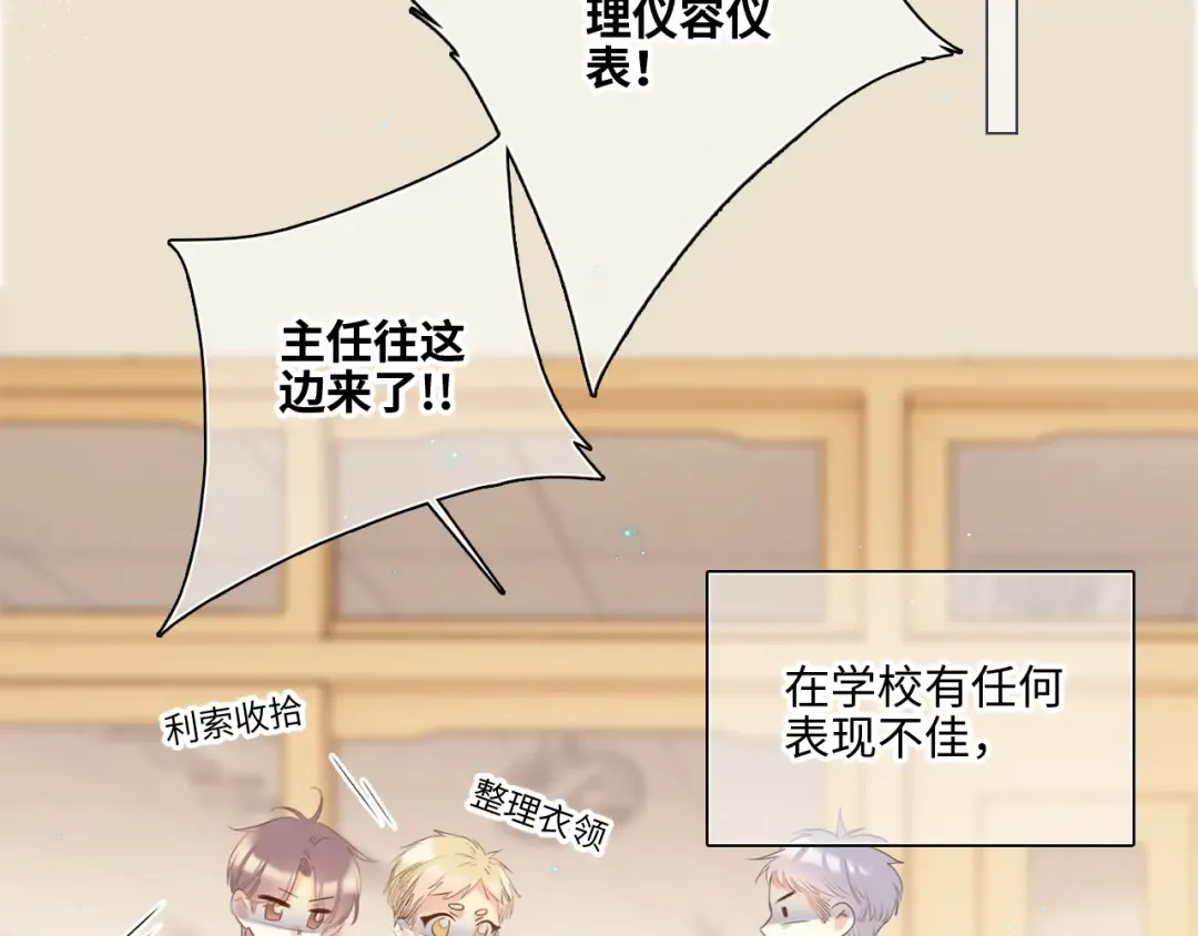 番外 卓家父子的校园“趣事”？ 第30页