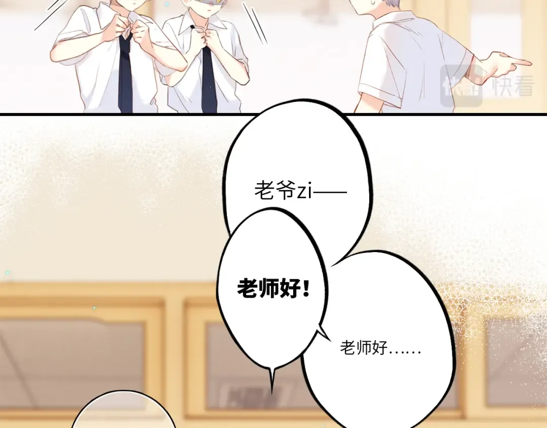 番外 卓家父子的校园“趣事”？ 第31页