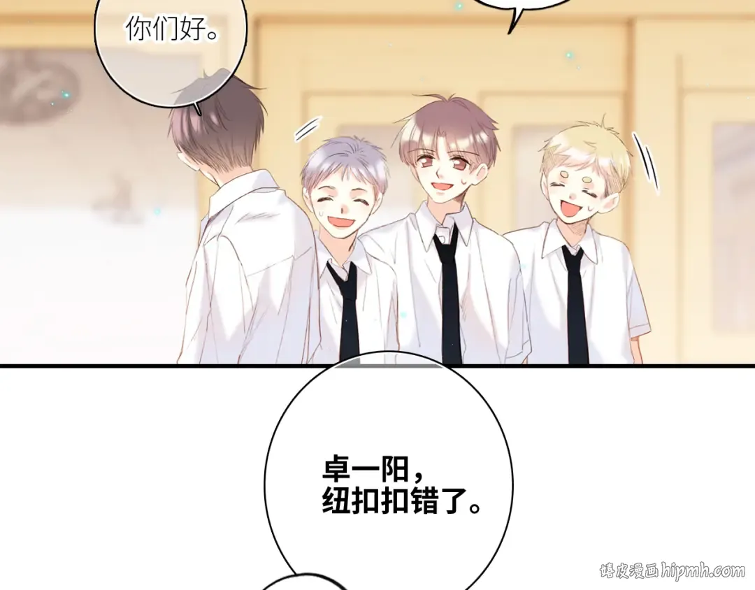 番外 卓家父子的校园“趣事”？ 第32页