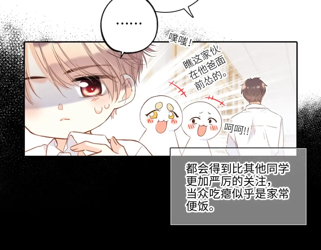 番外 卓家父子的校园“趣事”？ 第33页