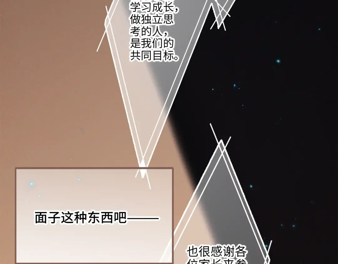 番外 卓家父子的校园“趣事”？ 第36页