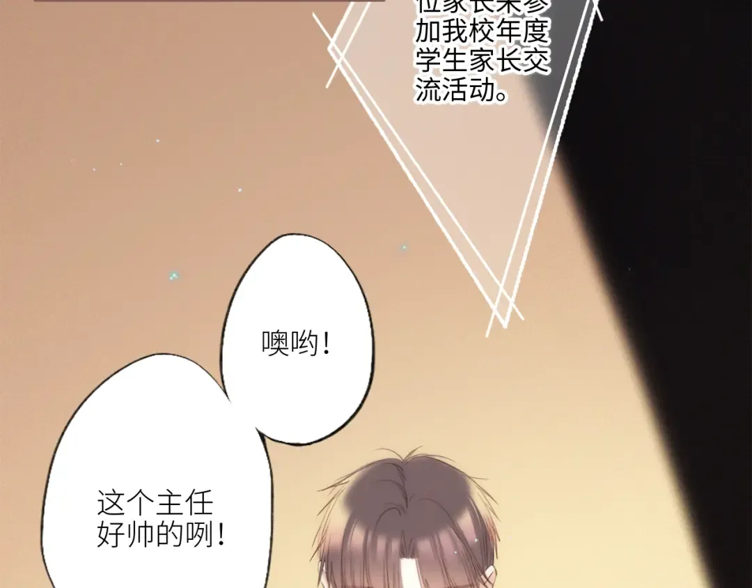 番外 卓家父子的校园“趣事”？ 第37页