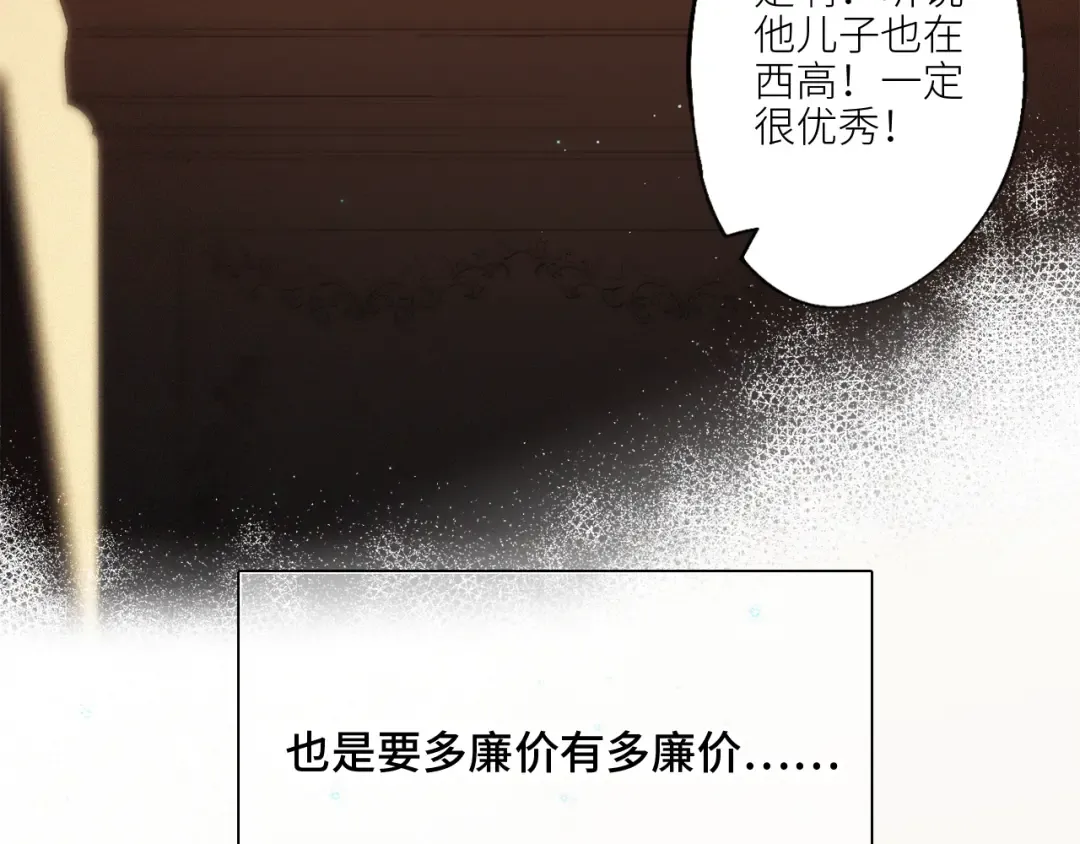 番外 卓家父子的校园“趣事”？ 第39页