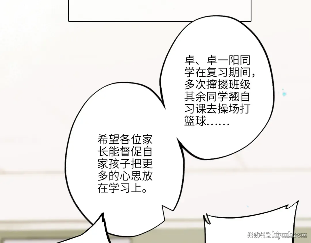 番外 卓家父子的校园“趣事”？ 第40页