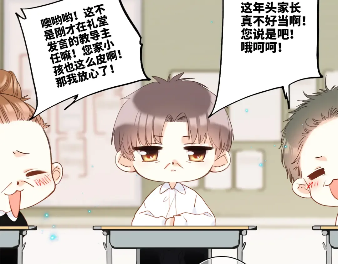 番外 卓家父子的校园“趣事”？ 第41页