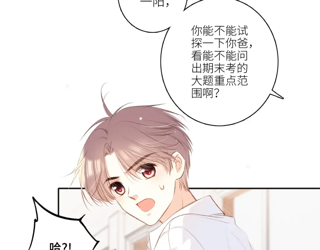 番外 卓家父子的校园“趣事”？ 第46页
