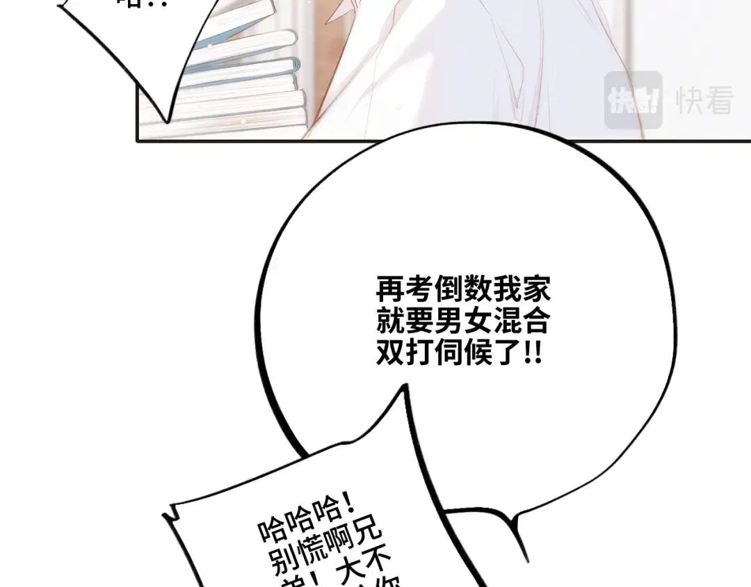 番外 卓家父子的校园“趣事”？ 第47页