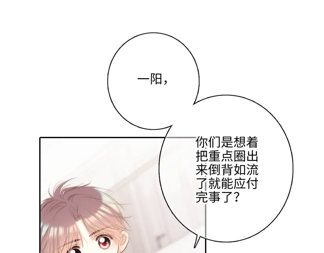 番外 卓家父子的校园“趣事”？ 第52页