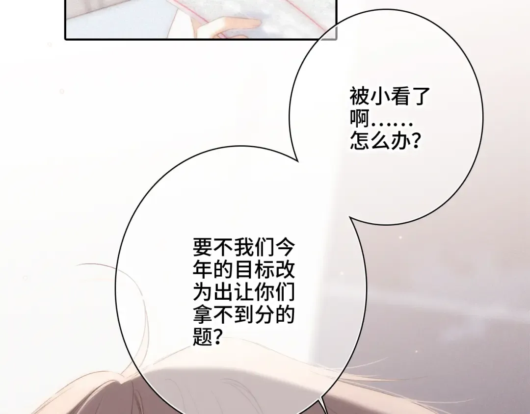 番外 卓家父子的校园“趣事”？ 第54页
