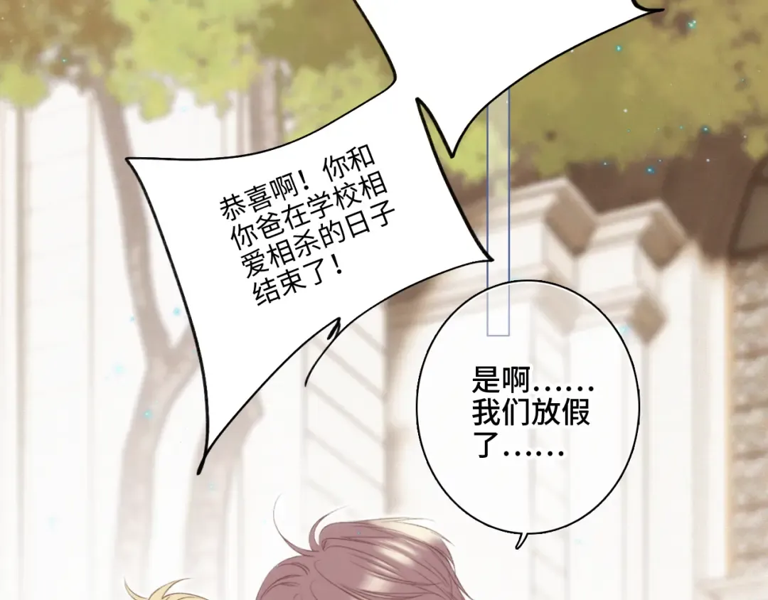 番外 卓家父子的校园“趣事”？ 第60页