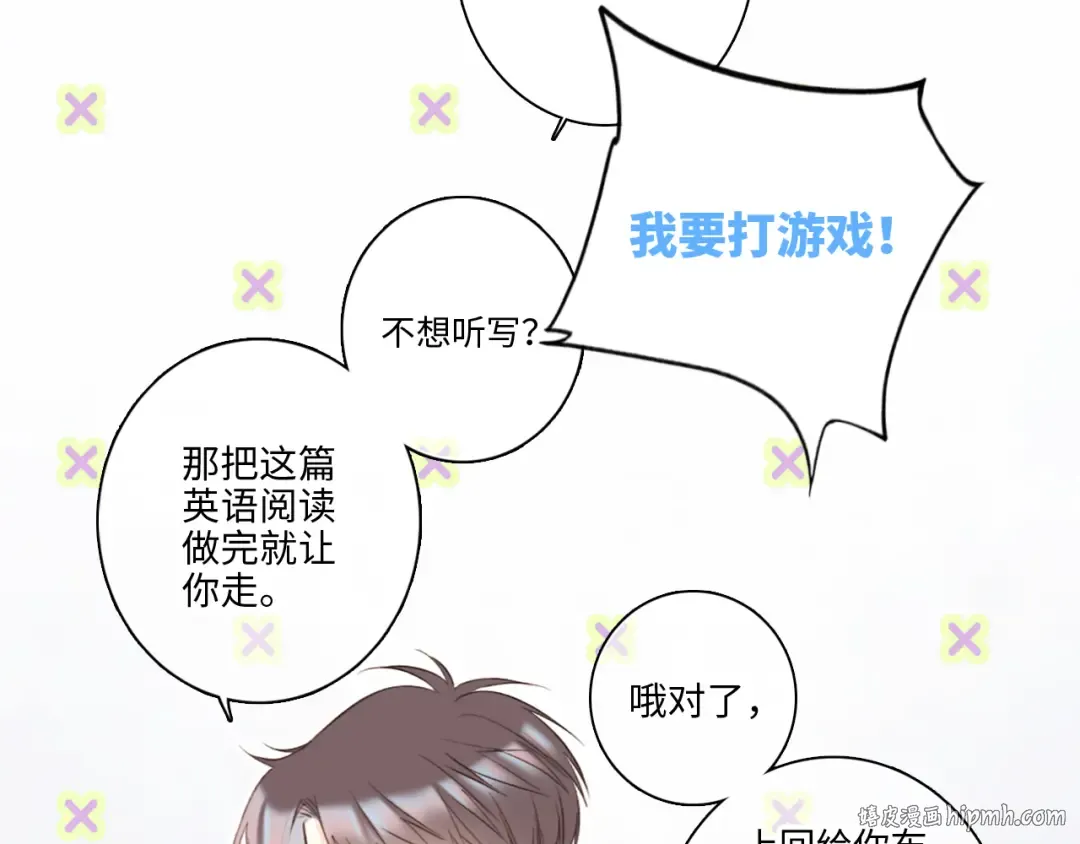 番外 卓家父子的校园“趣事”？ 第64页