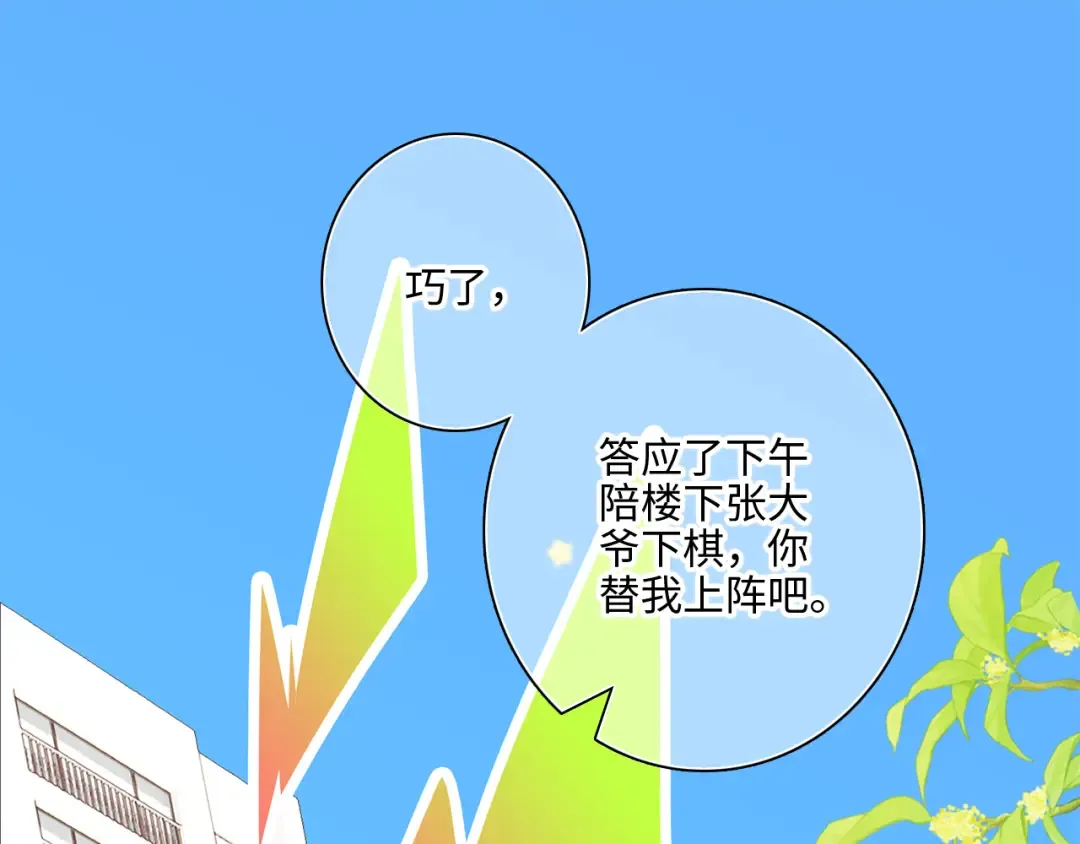 番外 卓家父子的校园“趣事”？ 第67页