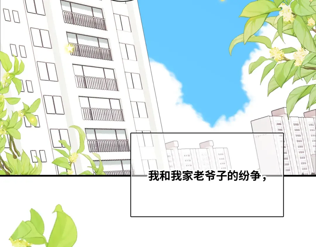 番外 卓家父子的校园“趣事”？ 第69页